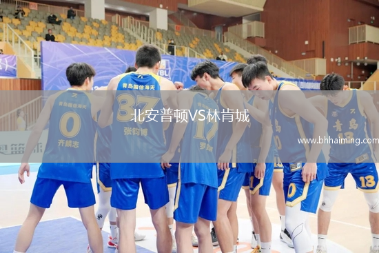 北安普頓VS林肯城