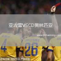 亞古雷VSCD奧林匹亞