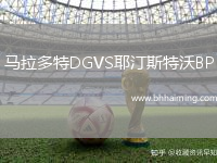馬拉多特DGVS耶汀斯特沃BP
