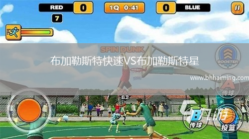 布加勒斯特快速VS布加勒斯特星