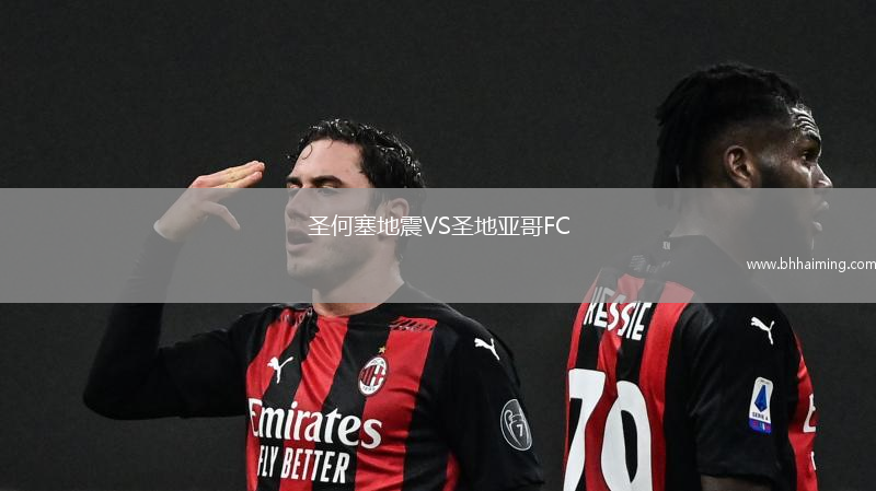 圣何塞地震VS圣地亞哥FC