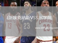 EIF埃克納斯VSSJK學院