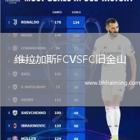 維拉加斯FCVSFC舊金山