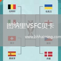 圖納里VSFC貝卡