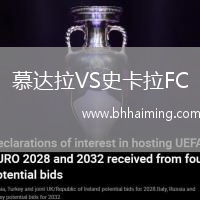 慕達拉VS史卡拉FC