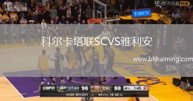 科爾卡塔聯SCVS雅利安