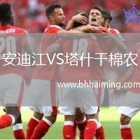安迪江VS塔什干棉農