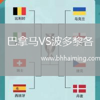 巴拿馬VS波多黎各