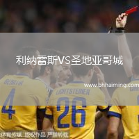 利納雷斯VS圣地亞哥城