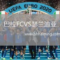 巴拉FCVS瑟蘭迪亞