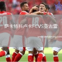 薩卡特科盧卡FCVS亞古雷