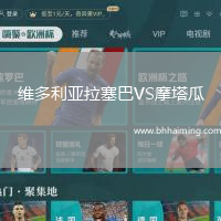 維多利亞拉塞巴VS摩塔瓜