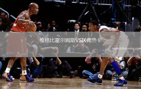 維格比霍爾姆斯VSIK弗蘭卡