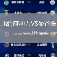北碧府動力VS曼谷聯