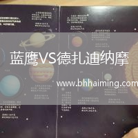 藍(lán)鷹VS德扎迪納摩