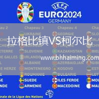 拉格比鎮VS柯爾比