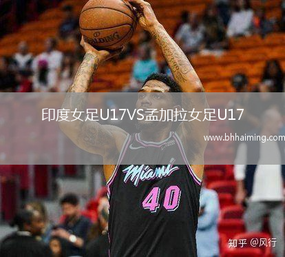 印度女足U17VS孟加拉女足U17