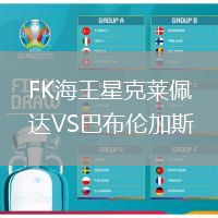 FK海王星克萊佩達VS巴布倫加斯