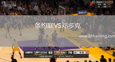 條約聯VS鄧多克