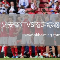 乂安藍江VS南定綠鋼