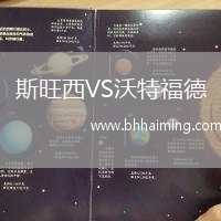 斯旺西VS沃特福德