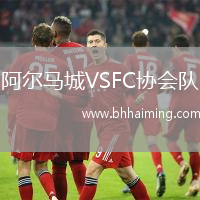 阿爾馬城VSFC協會隊