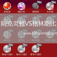 阿克靈頓VS格林斯比