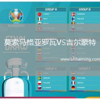 莫索馬格亞羅瓦VS吉爾蒙特