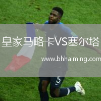 皇家馬略卡VS塞爾塔