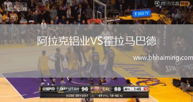 阿拉克鋁業VS霍拉馬巴德