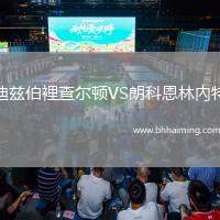 迪茲伯裡查爾頓VS朗科恩林內特