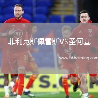 菲利克斯佩雷斯VS圣何塞