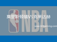 莫里斯頓鎮VS克萊達赫